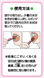 口腔ケアスポンジ3