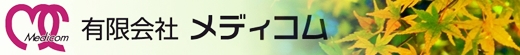 有限会社メディコム　ロゴ