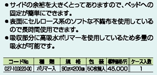 防水シーツ（ポリマー入）N 詳細情報