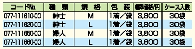 介護ねまき