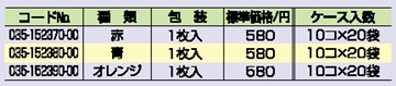 布アイパッチ 詳細情報