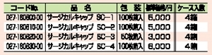 キャップ 詳細情報1