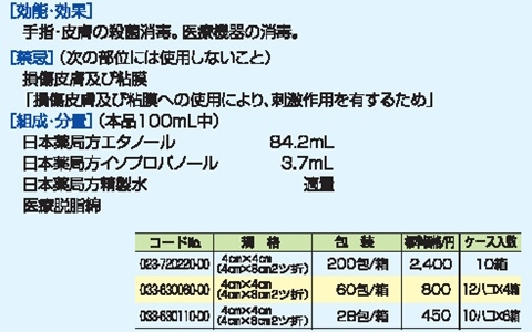 ステリコットα 詳細情報